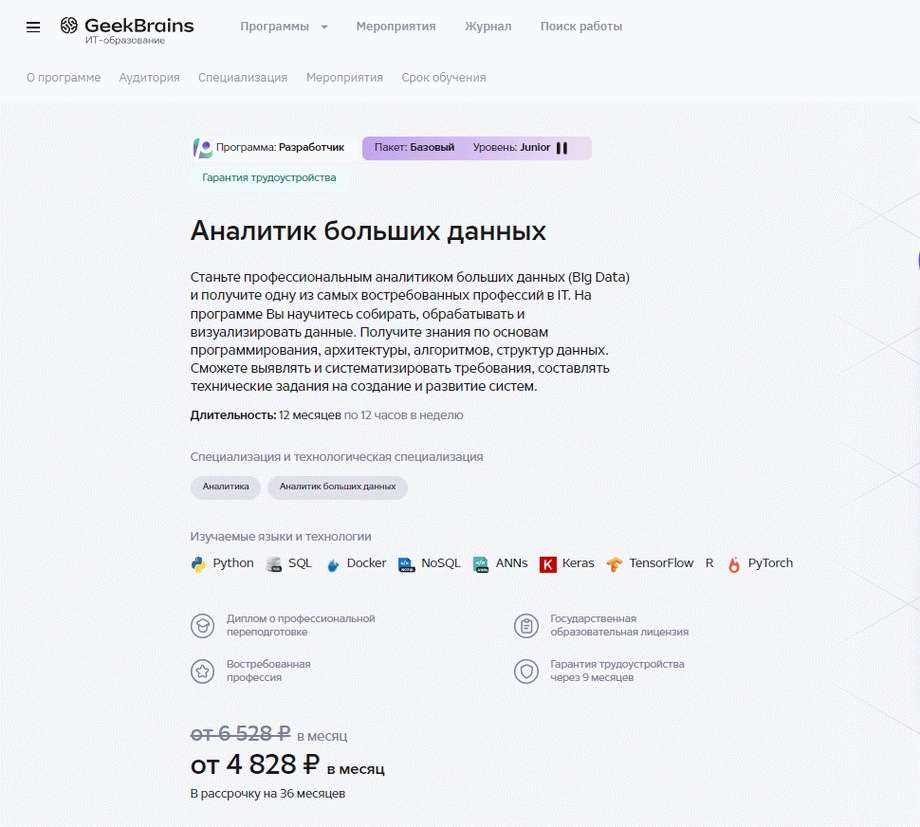 Обучение аналитике данных — ТОП-20 в 2024 — Рейтинг лучших курсов анализа  данных в Москве | Akitiland